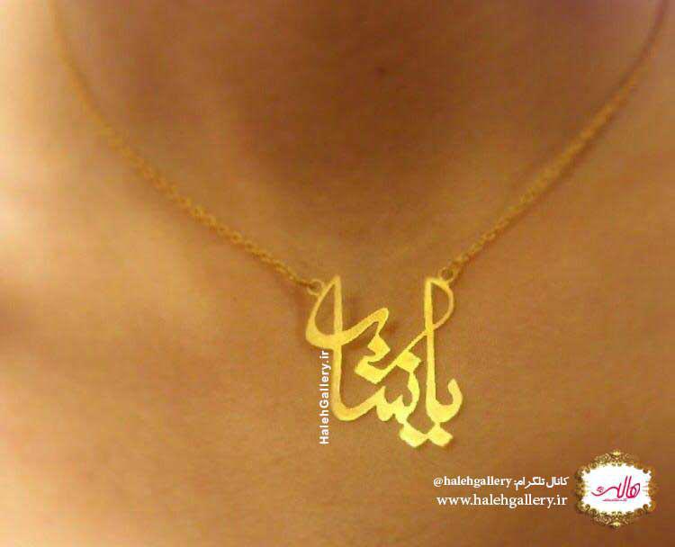ساخت گردنبند اسم طلا و سنگ فارسی